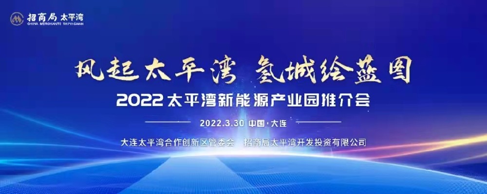 風起太平灣·氫城繪藍圖丨和晶科技與招商局太平灣開發(fā)投資有限公司 簽署戰(zhàn)略合作框架協議